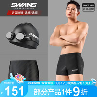 诗旺斯SWANS泳裤男士泳裤泳帽泳镜三件套游泳套装专业游泳装备男