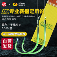 simago喜曼多子线双钩仕挂野钓伊豆鱼钩鲫鱼鲤鱼海夕有刺袖钩成品套装 霸气袖无刺1.0号线长60cm钩6号