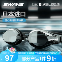 SWANS泳镜防水防雾高清泳镜近视儿童游泳眼镜男女士装备250° 黑色/带镜盒