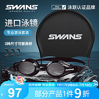 SWANS 诗旺斯 泳镜防水防雾高清泳镜平光游泳眼镜男士游泳泳帽套装平光