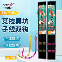 臻佑（Grsaed）成品鱼钩绑好子线双钩仕挂子线组鱼钩套装台钓鱼线金袖有刺3号4号