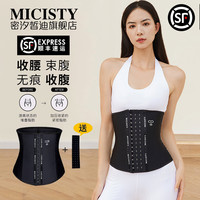 密汐皙迪（micisty）束腰收腹带塑形收小肚子束腰带塑身美体腰封运动塑腰束腹带 束腰带【黑色】XXXS 腰围【55-60cm】