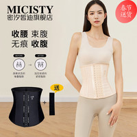 密汐皙迪（micisty）束腰收腹带塑形收小肚子束腰带塑身美体腰封运动塑腰束腹带 束腰带【肤色】XS【 腰围65-71cm】