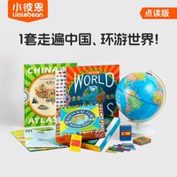 小彼恩 littlebean毛毛虫点读笔2.0配套书可点读的地球仪+地图环游世界地理启蒙礼包 环游世界地理启蒙礼包(含点读笔)