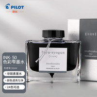 百乐(PILOT) 彩色墨水色彩雫自然色非碳素钢笔彩墨50ml冬将軍INK-50-FS