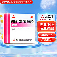 天士力 养血清脑颗粒4g*15袋 养血平肝 失眠多梦 头痛眩晕 心烦易怒