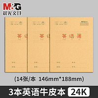 M&G 晨光 英语本 24K 14张 3本装