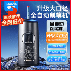 天文 全自动升级大口径削笔机儿童削笔器可削11.5mm加粗杆大三角铅笔小卷笔转笔刀电动文具S8811遂空黑