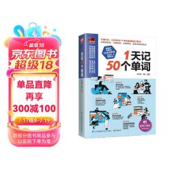 1天记50个单词（只需5步，真正体会1个单词的瞬间扩展力！）