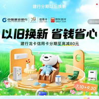 今日好券|7.19上新：京东领满200-20元券！建设银行 X 京东享24期免息！