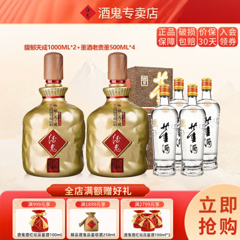 省407元】酒鬼白酒_酒鬼酒大容量白酒52度酒鬼馥郁天成1L 52度1L