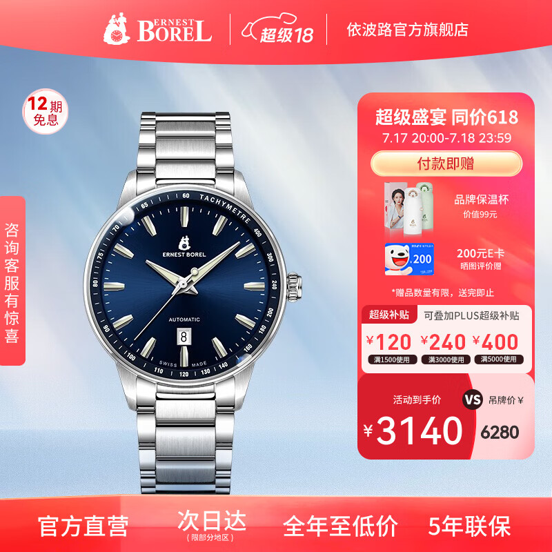 依波路（ERNEST BOREL）瑞士手表自动机械机芯商务都市系列 深邃蓝盘钢带42MM中国款 瑞士直飞/库存紧张