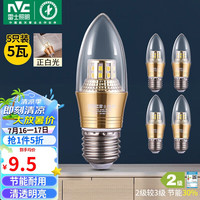 雷士 NVC LightingLED灯泡尖泡 5瓦E27大螺口 光源节能灯 正白光6500K 5只装 【E27】 5瓦 正白光 5只装