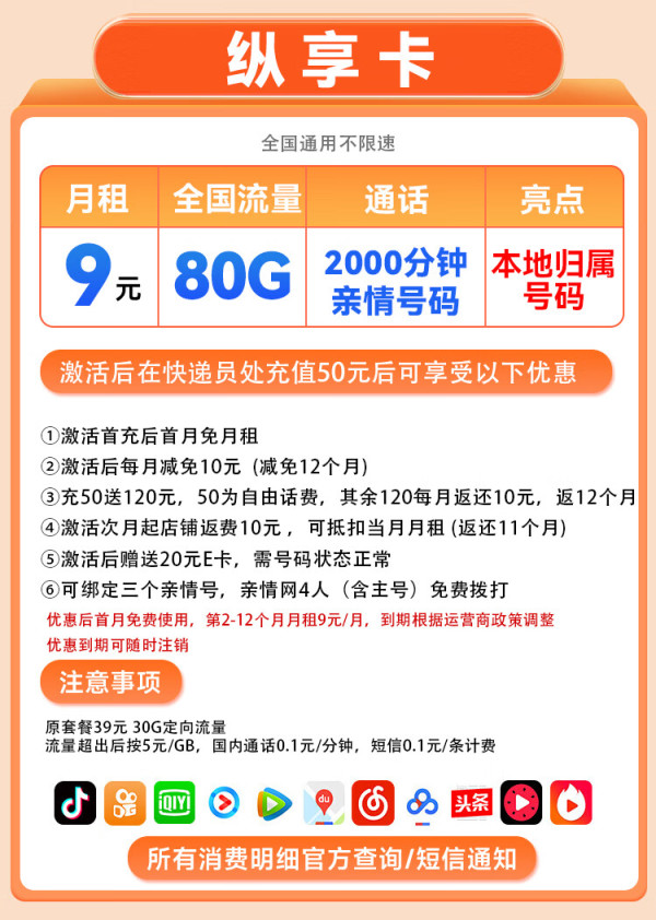 China Mobile 中国移动 纵享卡 首年9元月租(80G全国流量+2000分钟+本地归属)激活送20E卡