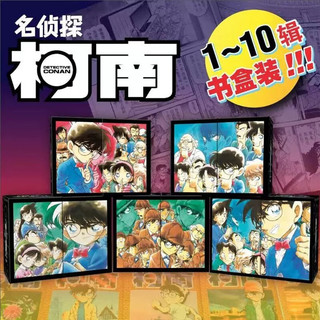 名侦探柯南漫画书原版漫画无删全套全集精装盒装版单行本在版名侦探柯南1-100辑漫画版随选 柯南礼盒装1-100