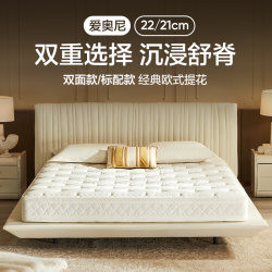 YANXUAN 网易严选 欧式乳胶席梦思床垫   1.8x2米 爱奥尼双面版（独袋弹簧）