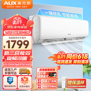奥克斯 KFR-35GWBpR3AQJ18(B3) 变频冷暖 1.5匹 壁挂式空调