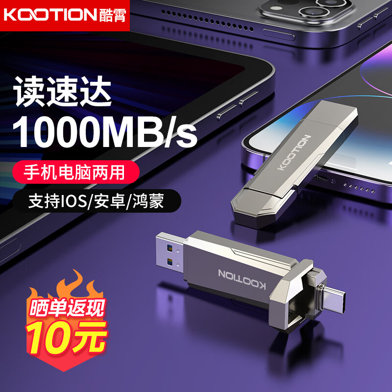 KOOTION移动固态U盘type-c双接口USB3.2手机电脑两用大容量固态U盘读速1000M/s 支持鸿蒙/苹果15系列/安卓 U52固态U盘 512G【读1000MB/s】