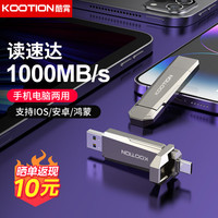 KOOTION移动固态U盘type-c双接口USB3.2手机电脑两用大容量固态U盘读速1000M/s 支持鸿蒙/苹果15系列/安卓 U52固态U盘 512G【读1000MB/s】