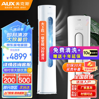 奥克斯 KFR-72LW/BpR3CPA600(B1) 新一级能效 大3匹 立柜式空调