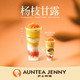 美味体验官：AUNTEA JENNY 沪上阿姨 杨枝甘露清爽版丨经典版大杯2选1