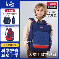 KVG小书包1-3-6年级儿童初中生护脊减负减压女生男孩双肩包 深蓝赠笔袋+补习袋(130-170cm)