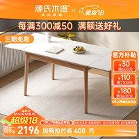 源氏木语实木岩板伸缩橡木餐桌小户型家用吃饭桌子简约折叠饭桌 1.25-1.95米伸缩单桌