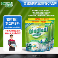 芊碟净 洗碗机用洗碗凝珠 洗碗机洗涤剂洗碗粉洗碗块耗材 160颗