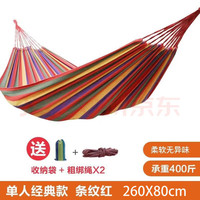 翱翔者 吊床户外秋千吊绳 普通款无木棍-单人红色260*80