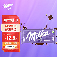 Milka 妙卡 阿尔卑斯牛奶巧克力100g德国进口巧克力块儿童零食糖果