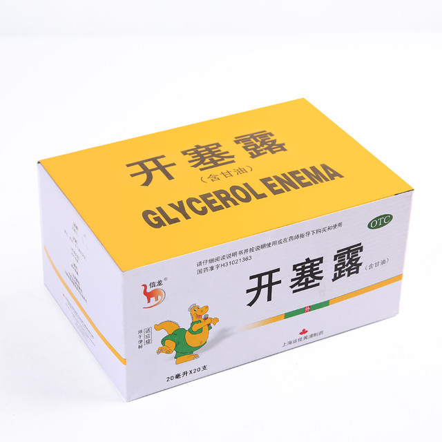信龙 开塞露成人用含甘油儿童孕妇专用便秘特效药官方旗舰店批发