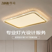 尊琦 灯具定制全屋布局照明灯光设计服务 三层全屋设计服务