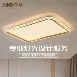 尊琦 灯具定制全屋布局照明灯光设计服务 三层全屋设计服务