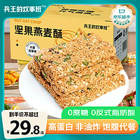 兵王的炊事班 坚果燕麦棒500g压缩饼干休闲零食品高蛋白棒0无蔗糖肥代餐能量棒