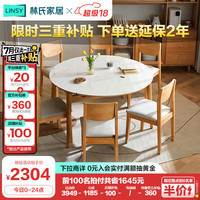 林氏家居 现代简约实木脚岩板可折叠伸缩餐桌椅R3-A伸缩圆餐桌+S3-A餐椅*6 【原木】R3伸缩圆桌+LS628S3椅*6