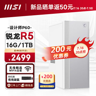 MSI 微星 Creator设计师P60办公台式电脑