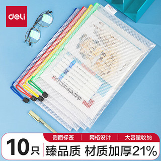 deli 得力 5654 A4网格拉链文件袋 10只装