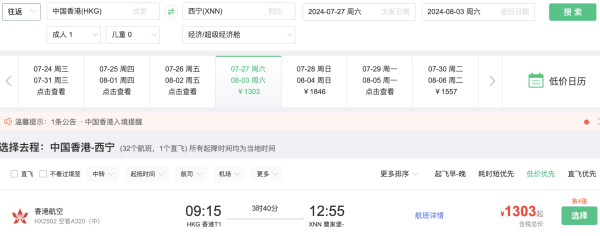 大湾区冲!暑假1k飞青海!国庆2.3k+飞拉萨!香港=拉萨/西宁往返机票
