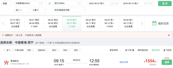 大湾区冲!暑假1k飞青海!国庆2.3k+飞拉萨!香港=拉萨/西宁往返机票