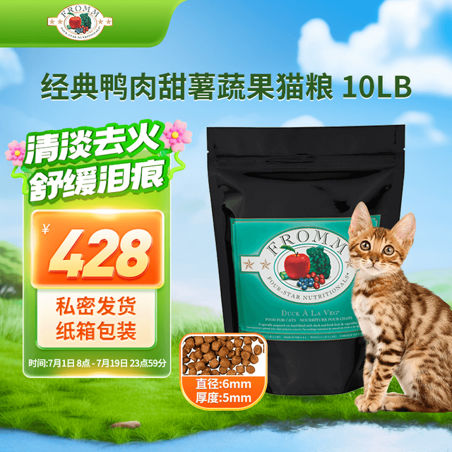 福摩 经典鸭肉甜薯配方猫粮 10LB（4.5kg）