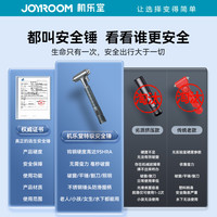 机乐堂 JOYROOM汽车锤破窗带割刀车载多功能四合一消防逃生车内用