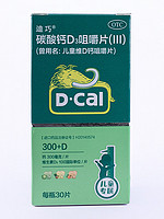 D-Cal 迪巧 进口儿童钙片 6-13岁/4-17岁补钙 碳酸钙维D钙咀嚼片 青少年学生成长补钙含维生素d3 果味儿童钙30片