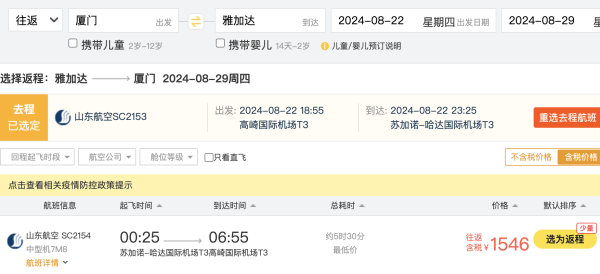 大降！暑假1.5k+飞印尼！山航 全国多地=雅加达往返机票
