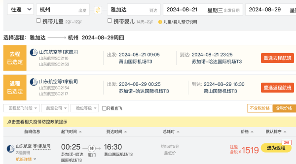 大降！暑假1.5k+飞印尼！山航 全国多地=雅加达往返机票