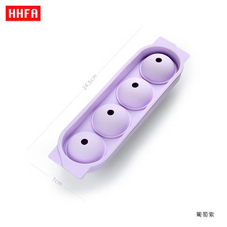 HHFA 立体球型硅胶冰格冰球模具带盖圆球形威士忌调酒diy冻冰制冰块盒 葡萄紫