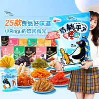 良品铺子鹅躺平了零食大礼包2055g猪肉脯鸭脖西梅零食男女友