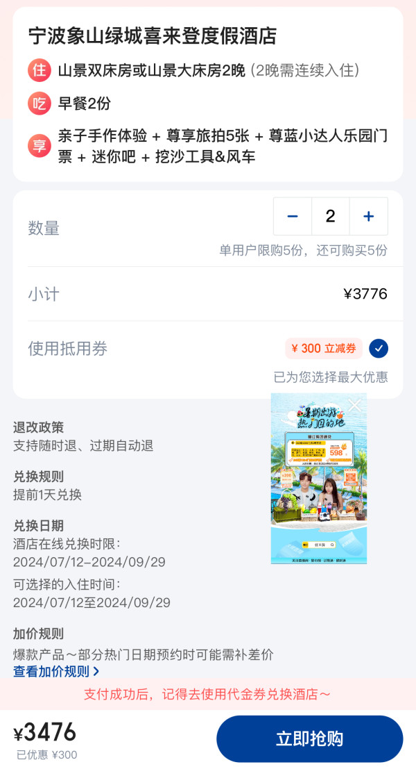 新开2000㎡儿童乐园，暑假平日不加价！9月不加价吃海鲜的好时节！宁波象山绿城喜来登度假酒店 山景房2晚连住（含双早+尊蓝小达人乐园等）