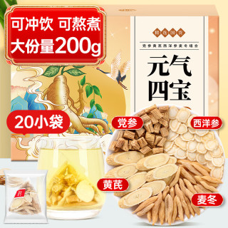 养益君 元气四宝茶200g 20小袋 黄芪 麦冬 党参 西洋参四宝茶组合