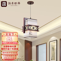 佰房灯饰 2023年新款中式餐吊灯国风古典实木灯饰走廊过道门厅阳台餐厅灯具 单头长25*宽21*高35厘米
