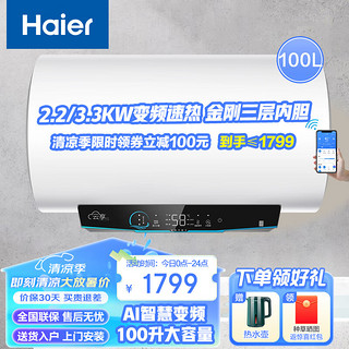 Haier 海尔 ES100H-GRC02U1 变频节能大容量储水式电热水器 100L 白色 3300W